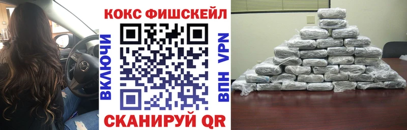 КОКАИН FishScale  что такое наркотик  Козельск 