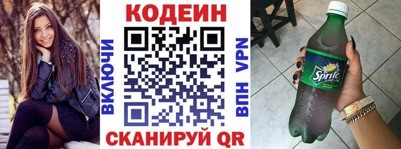 Codein напиток Lean (лин)  купить закладку  Козельск 